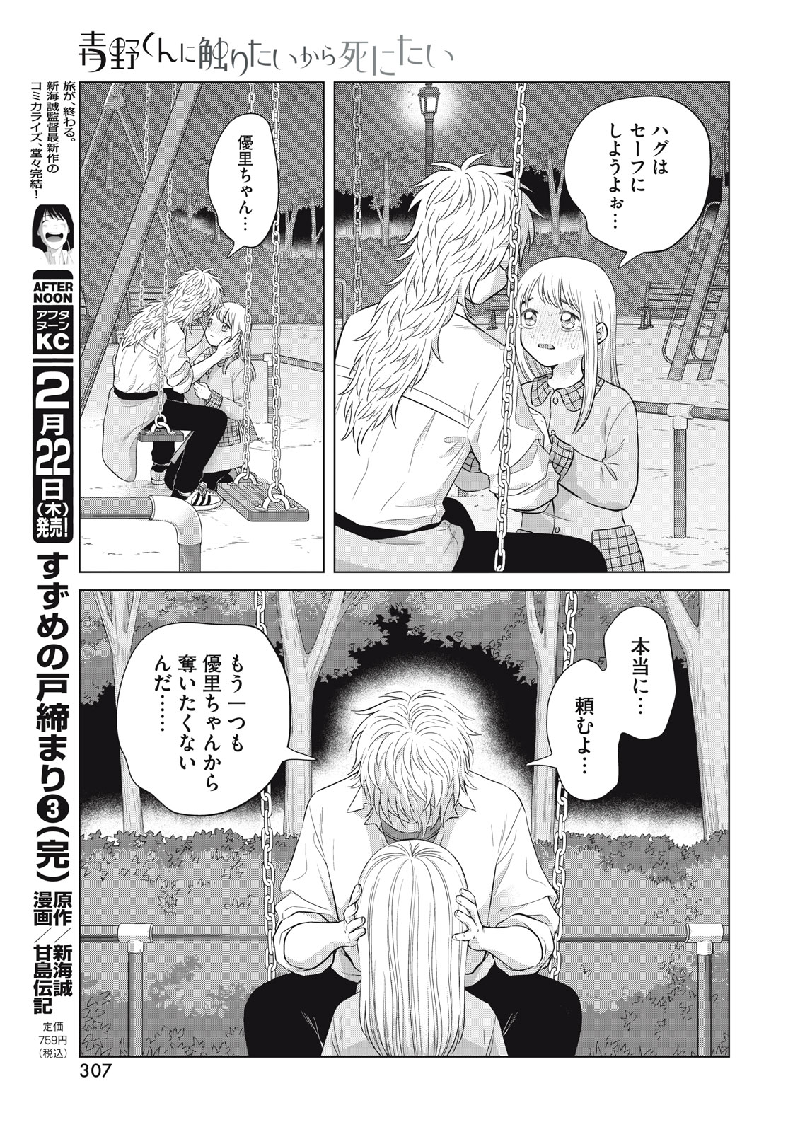 Aono-kun ni Sawaritai kara Shinitai - Chapter 63 - Page 15