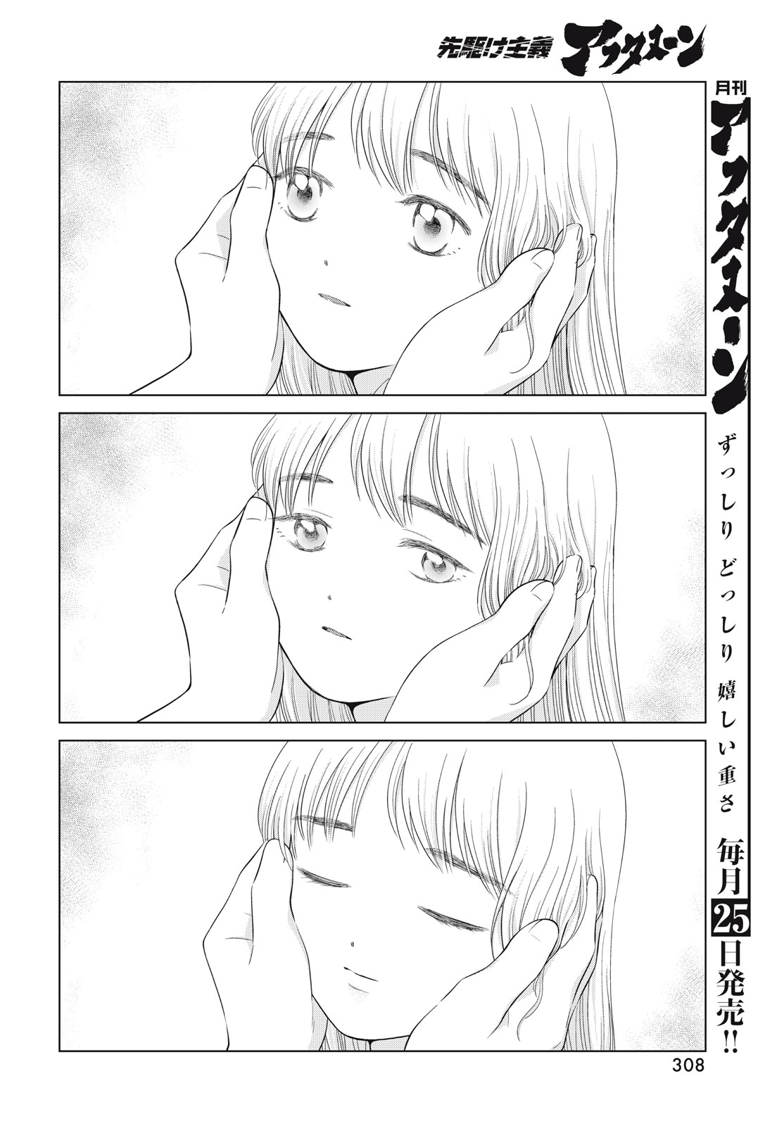 Aono-kun ni Sawaritai kara Shinitai - Chapter 63 - Page 16