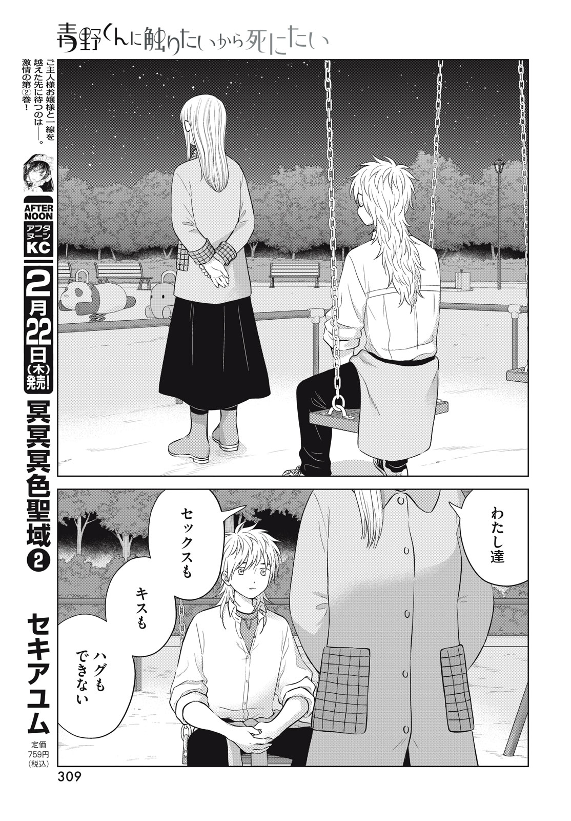 Aono-kun ni Sawaritai kara Shinitai - Chapter 63 - Page 17