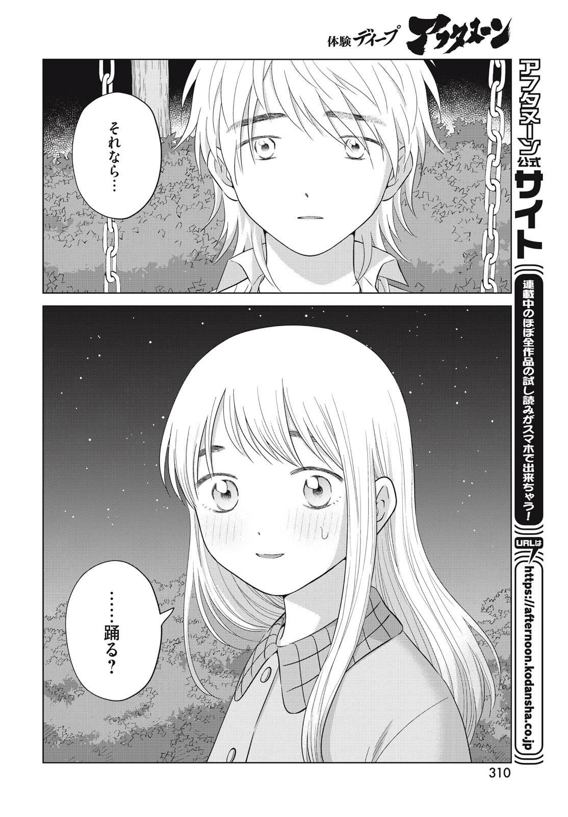 Aono-kun ni Sawaritai kara Shinitai - Chapter 63 - Page 18