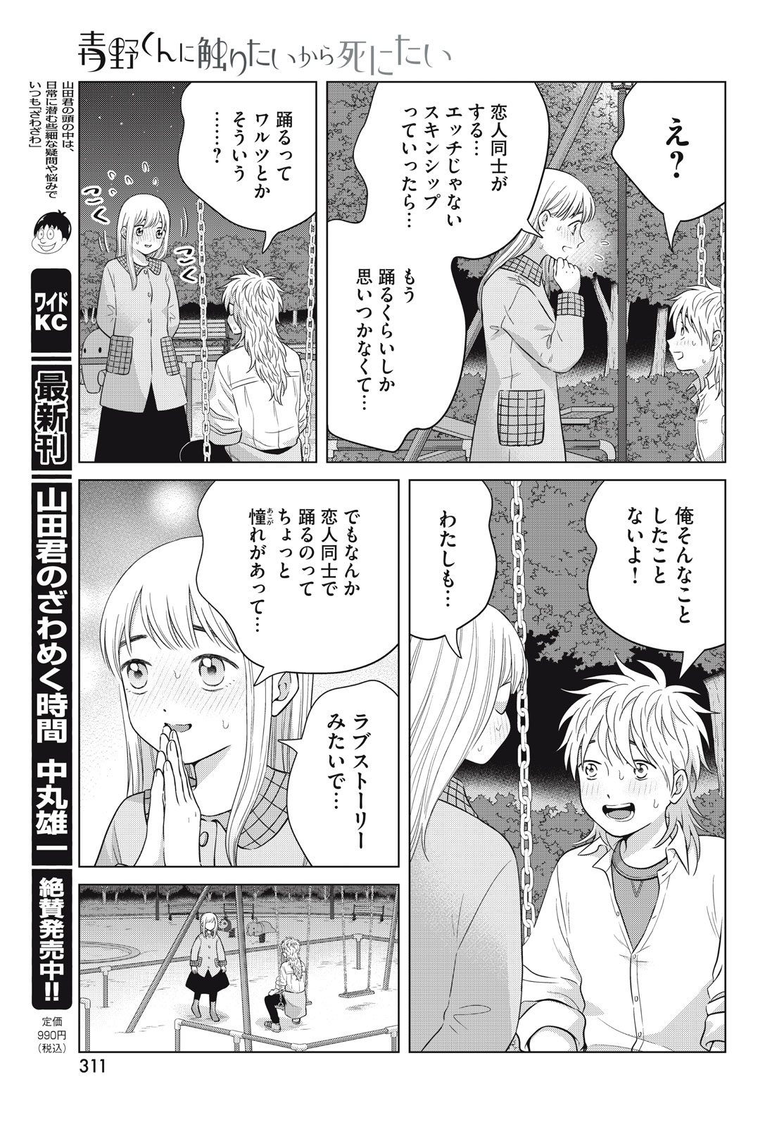 Aono-kun ni Sawaritai kara Shinitai - Chapter 63 - Page 19