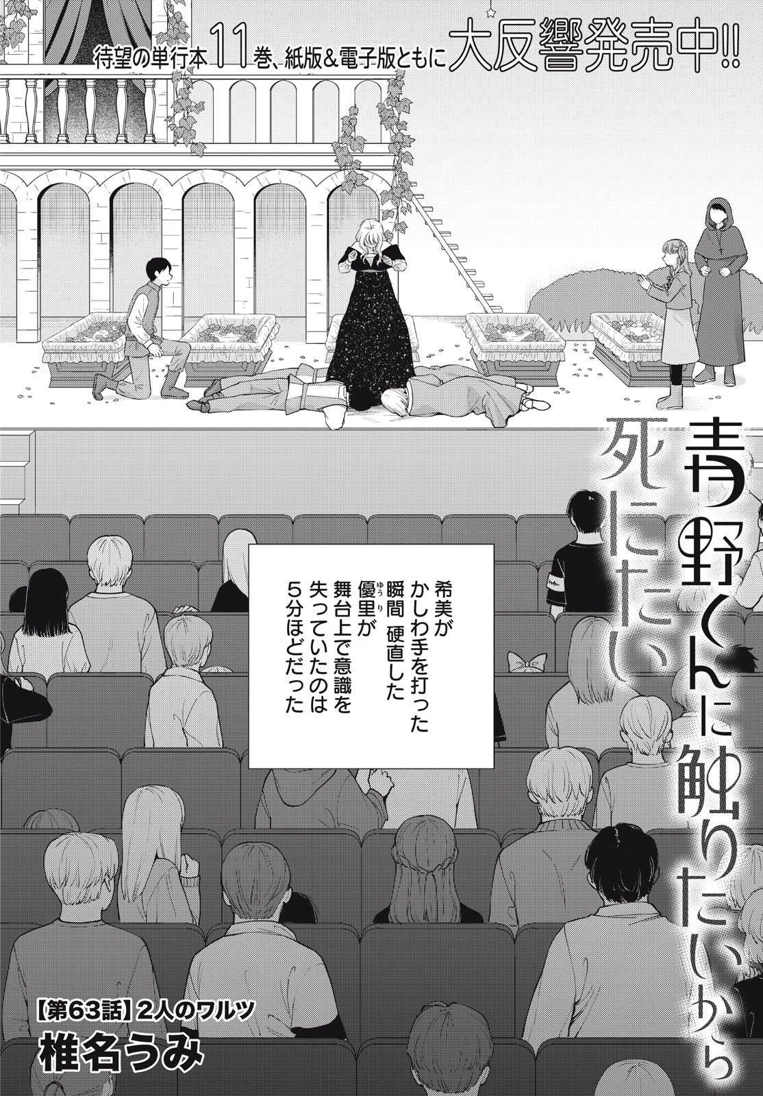 Aono-kun ni Sawaritai kara Shinitai - Chapter 63 - Page 2