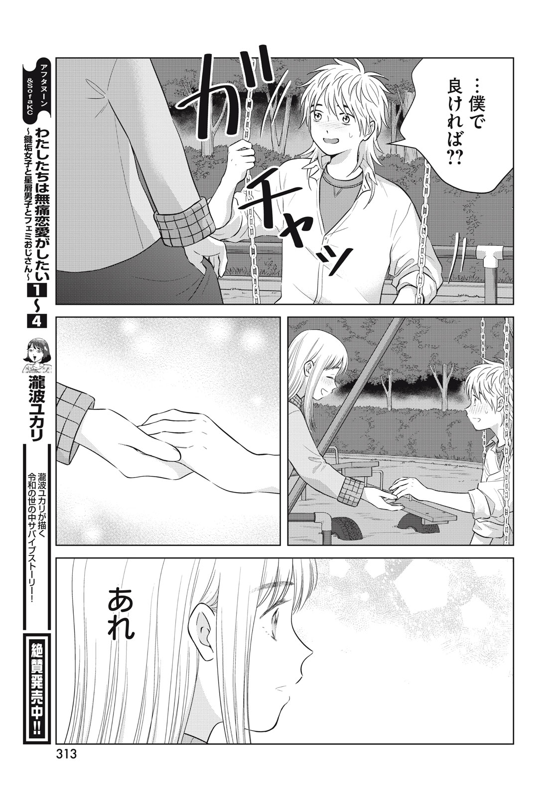 Aono-kun ni Sawaritai kara Shinitai - Chapter 63 - Page 21