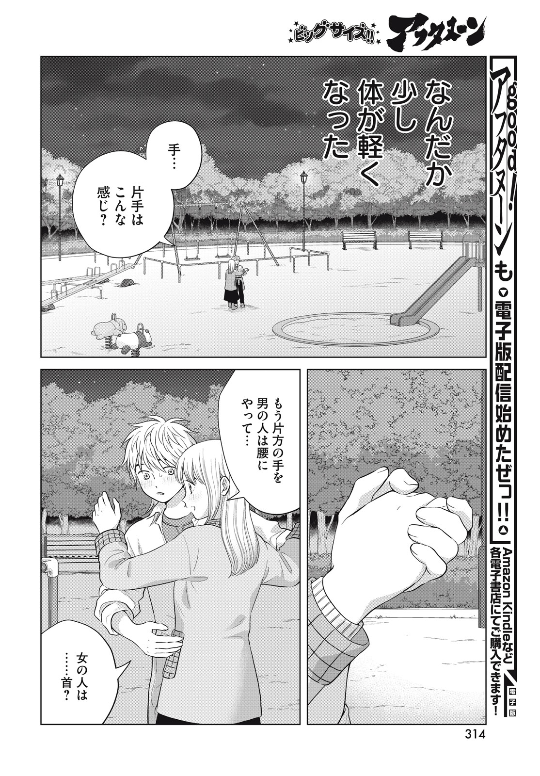 Aono-kun ni Sawaritai kara Shinitai - Chapter 63 - Page 22