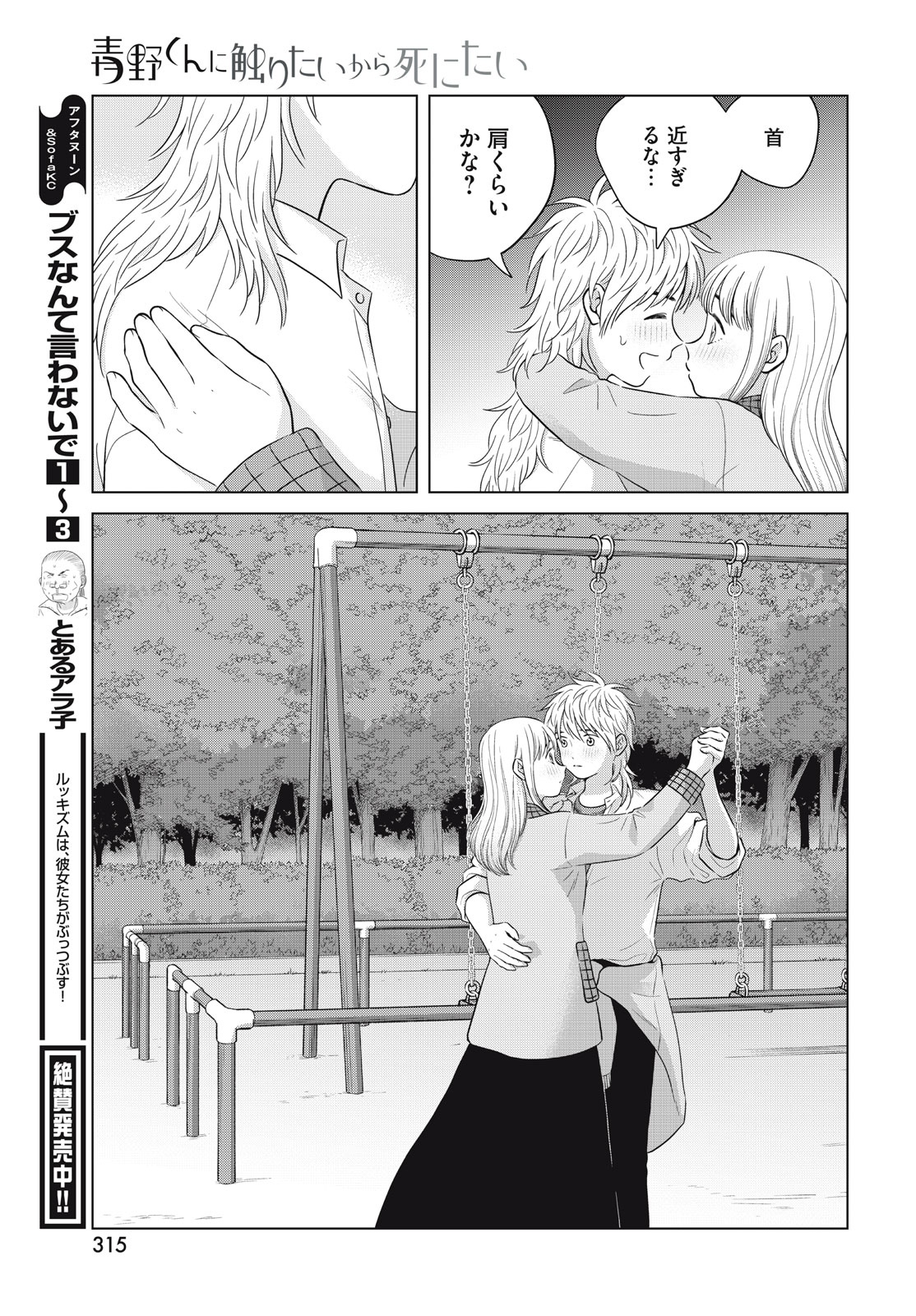 Aono-kun ni Sawaritai kara Shinitai - Chapter 63 - Page 23