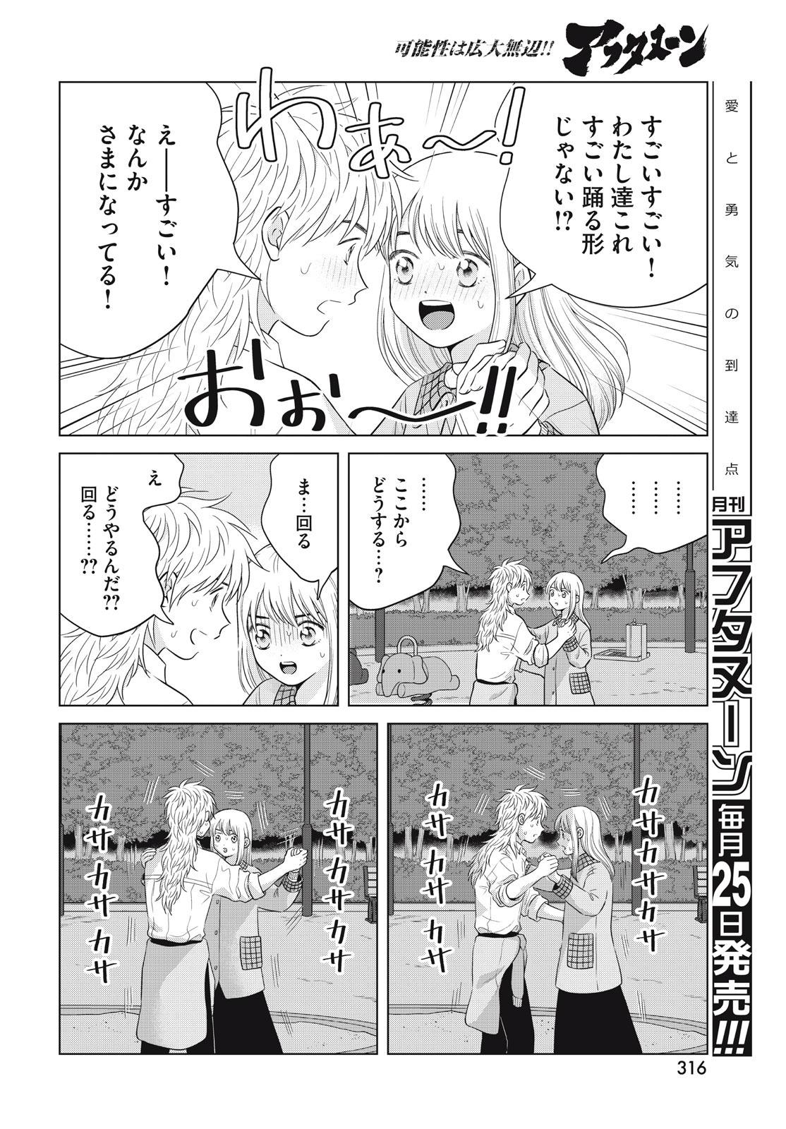 Aono-kun ni Sawaritai kara Shinitai - Chapter 63 - Page 24