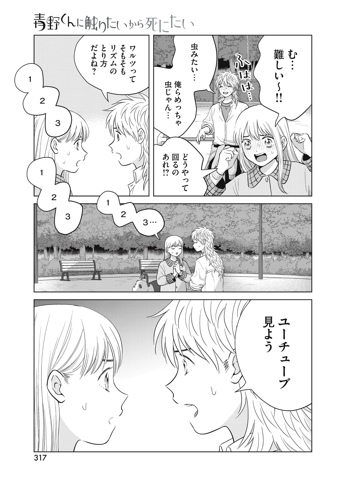 Aono-kun ni Sawaritai kara Shinitai - Chapter 63 - Page 25