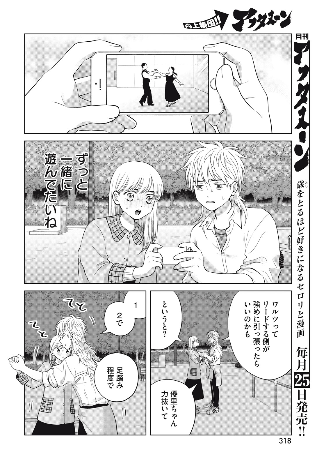 Aono-kun ni Sawaritai kara Shinitai - Chapter 63 - Page 26