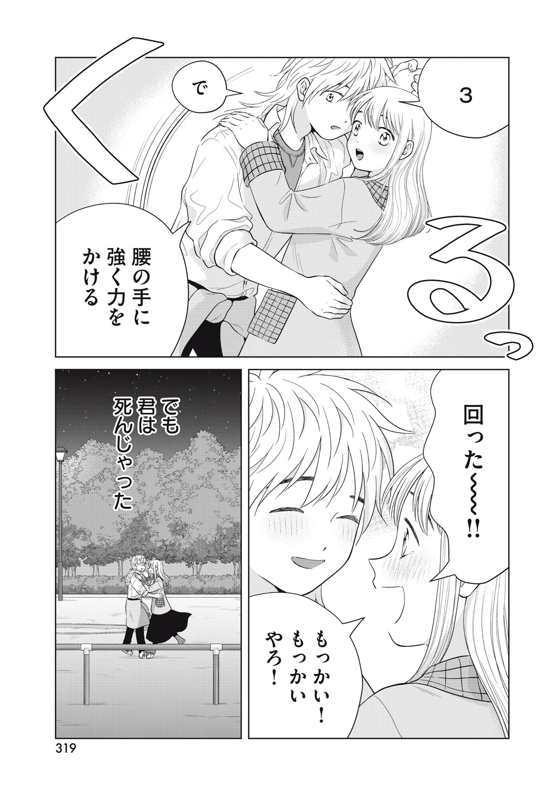 Aono-kun ni Sawaritai kara Shinitai - Chapter 63 - Page 27