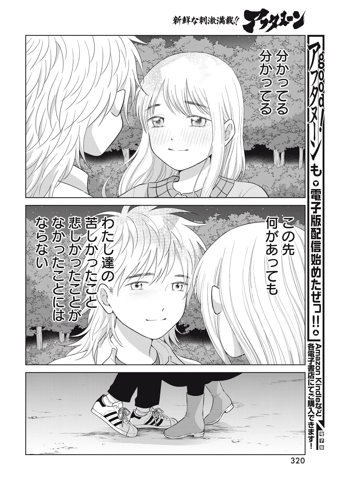 Aono-kun ni Sawaritai kara Shinitai - Chapter 63 - Page 28