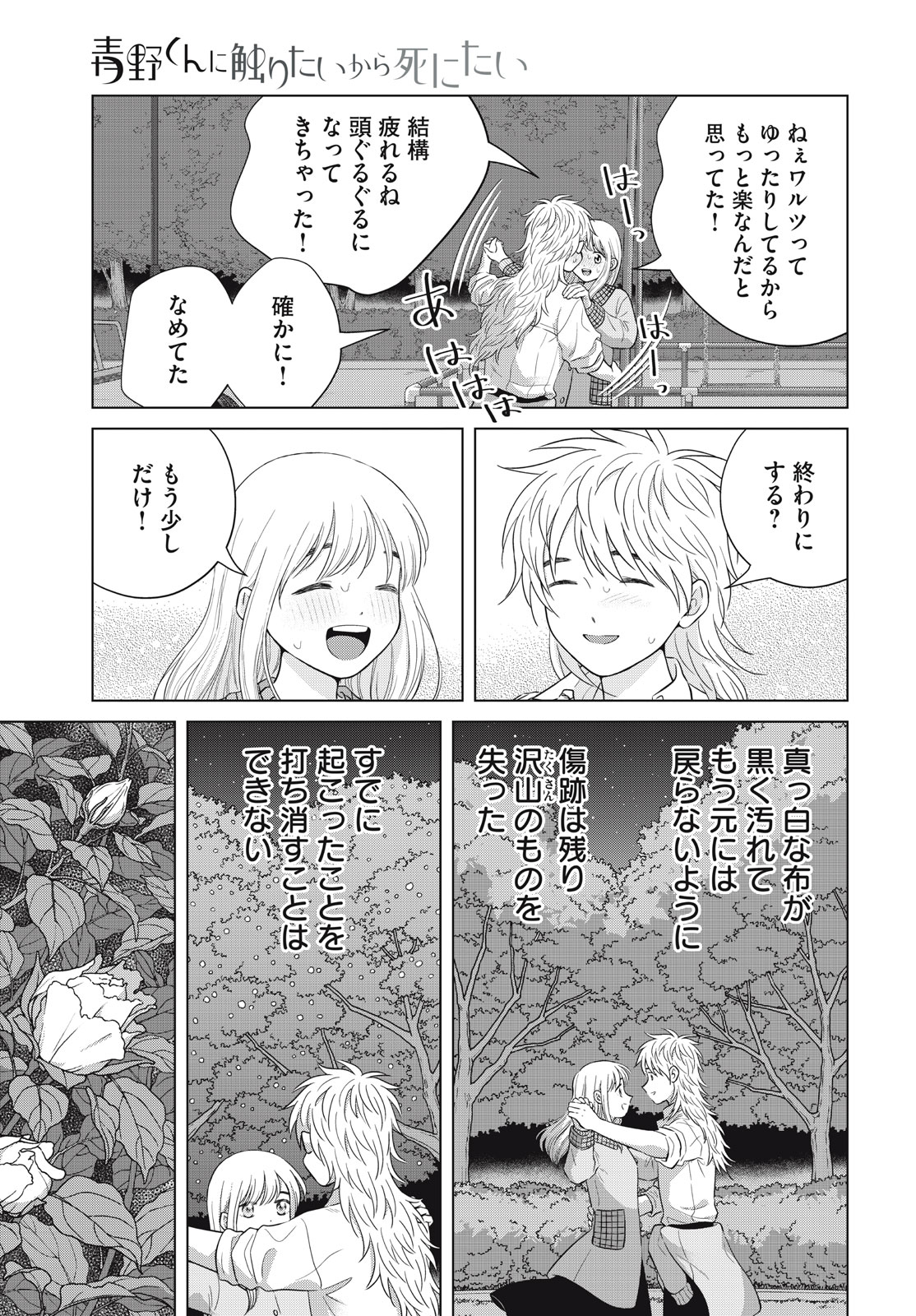 Aono-kun ni Sawaritai kara Shinitai - Chapter 63 - Page 29
