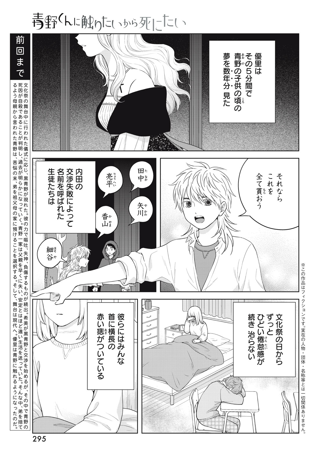 Aono-kun ni Sawaritai kara Shinitai - Chapter 63 - Page 3