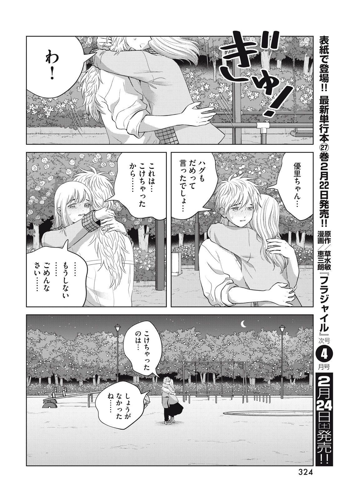 Aono-kun ni Sawaritai kara Shinitai - Chapter 63 - Page 32