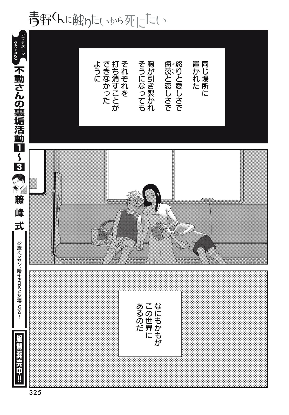 Aono-kun ni Sawaritai kara Shinitai - Chapter 63 - Page 33