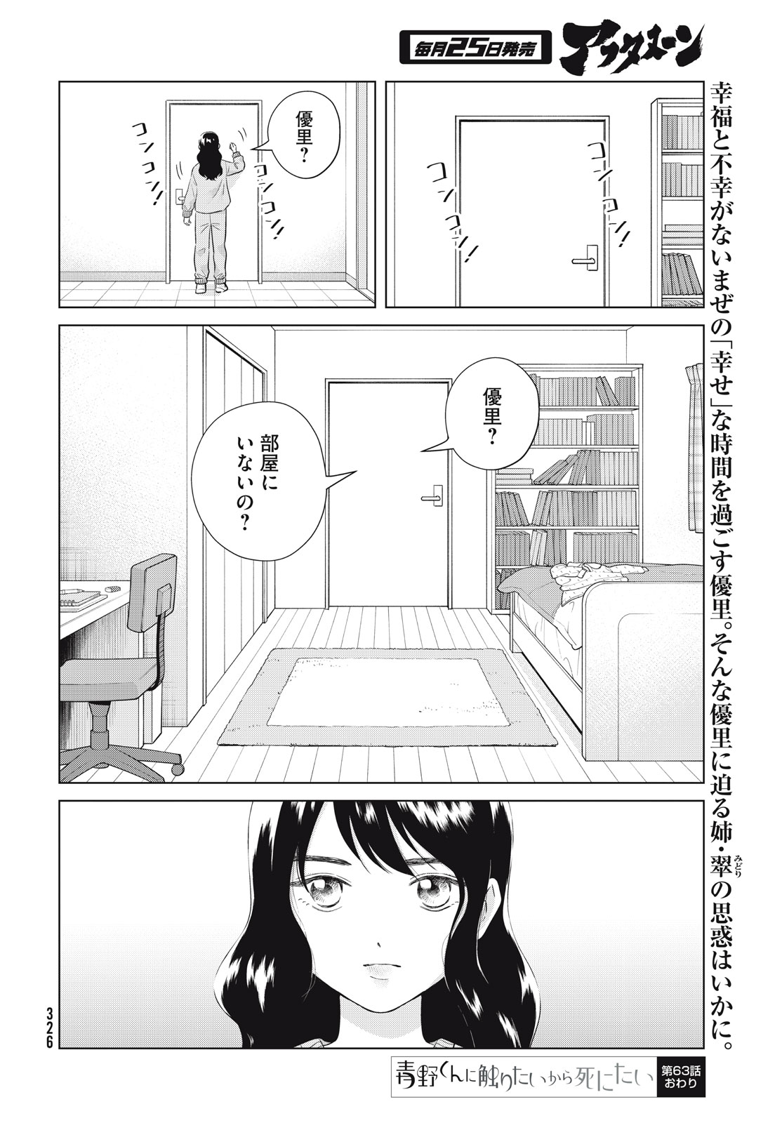 Aono-kun ni Sawaritai kara Shinitai - Chapter 63 - Page 34