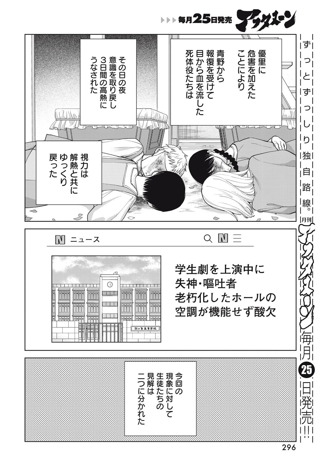 Aono-kun ni Sawaritai kara Shinitai - Chapter 63 - Page 4