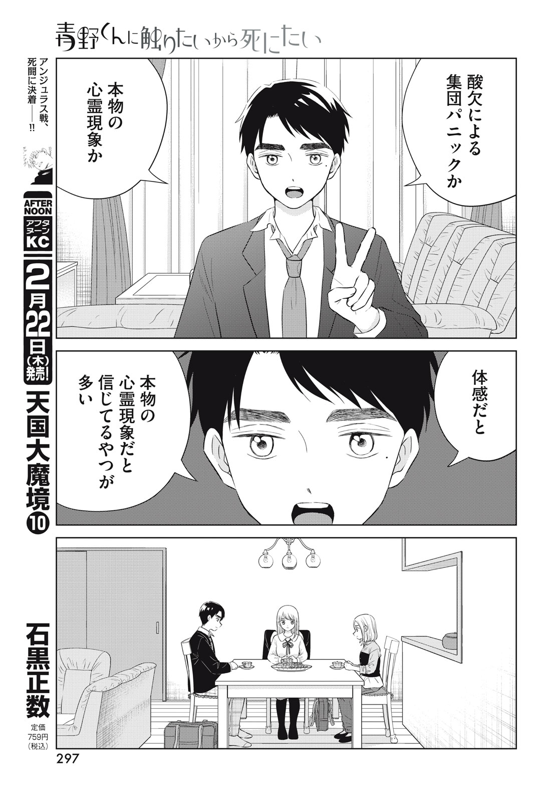 Aono-kun ni Sawaritai kara Shinitai - Chapter 63 - Page 5