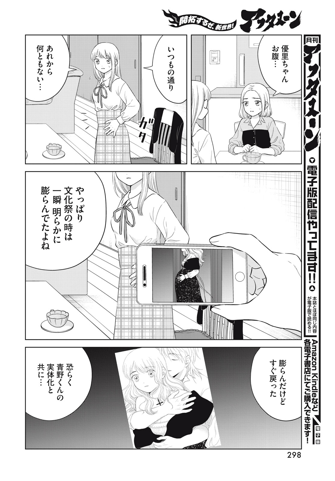 Aono-kun ni Sawaritai kara Shinitai - Chapter 63 - Page 6