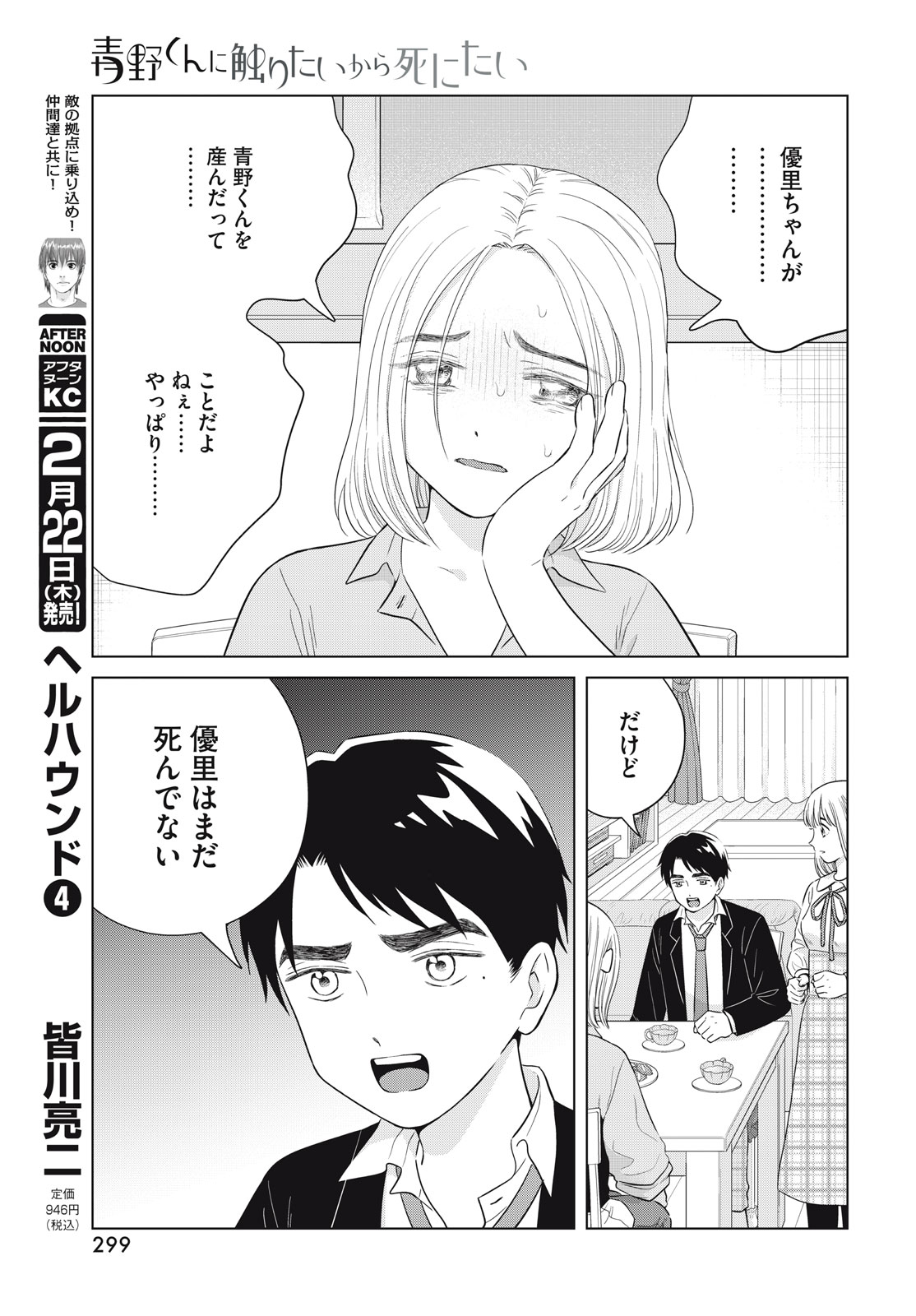 Aono-kun ni Sawaritai kara Shinitai - Chapter 63 - Page 7