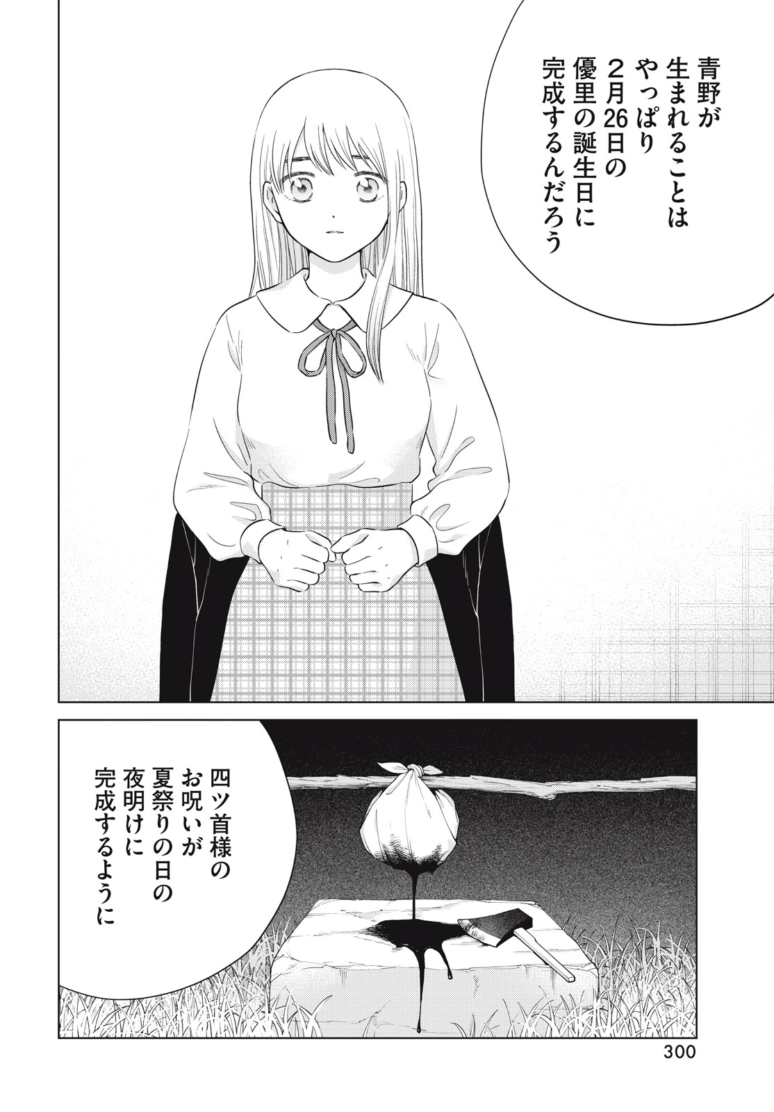 Aono-kun ni Sawaritai kara Shinitai - Chapter 63 - Page 8