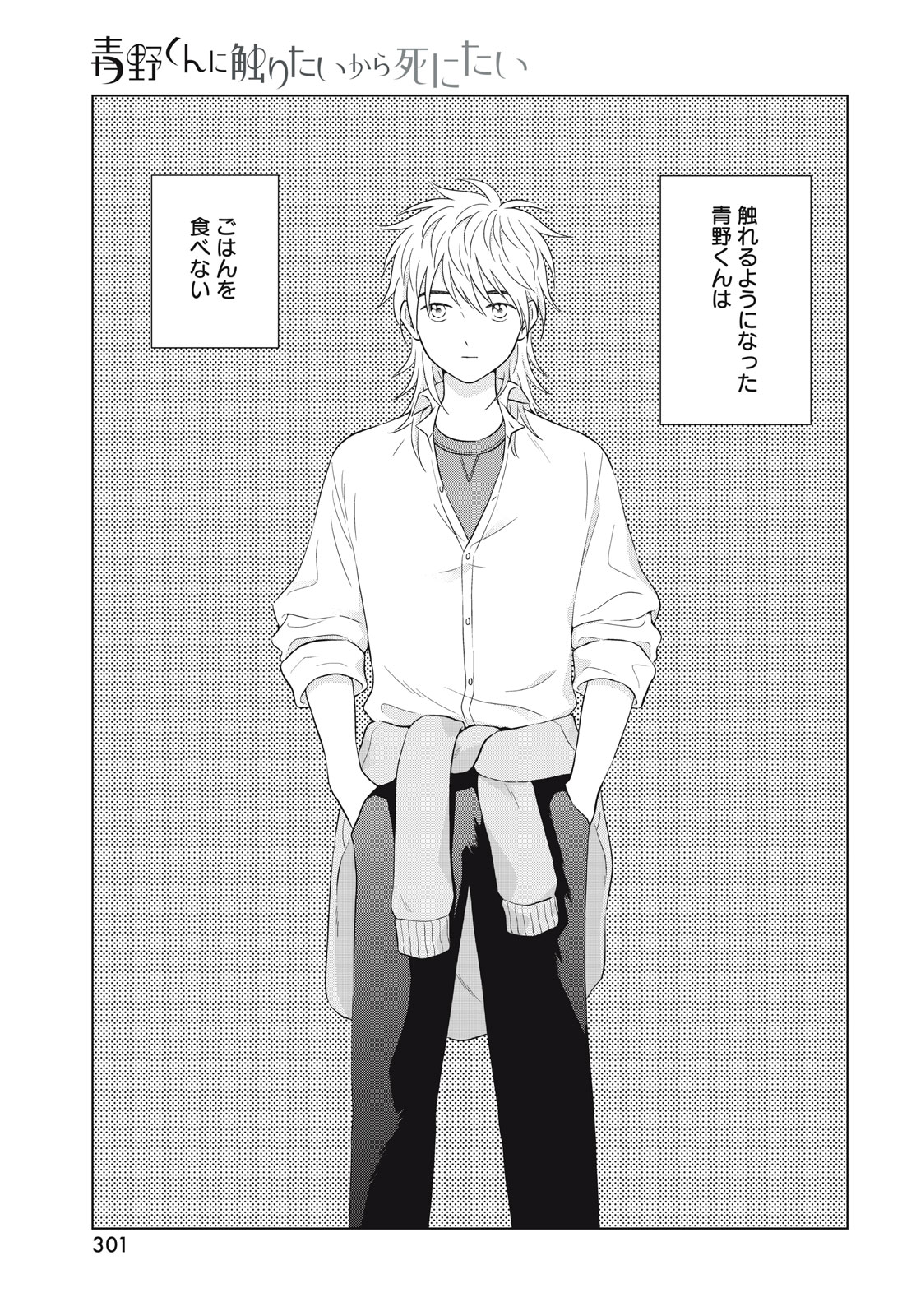 Aono-kun ni Sawaritai kara Shinitai - Chapter 63 - Page 9