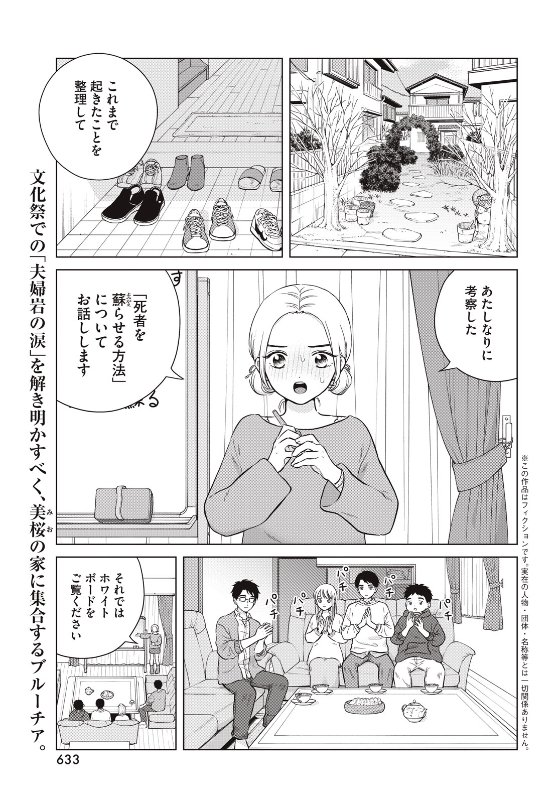 Aono-kun ni Sawaritai kara Shinitai - Chapter 65.1 - Page 1