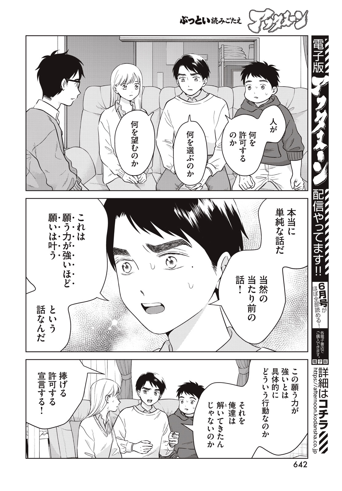 Aono-kun ni Sawaritai kara Shinitai - Chapter 65.1 - Page 10