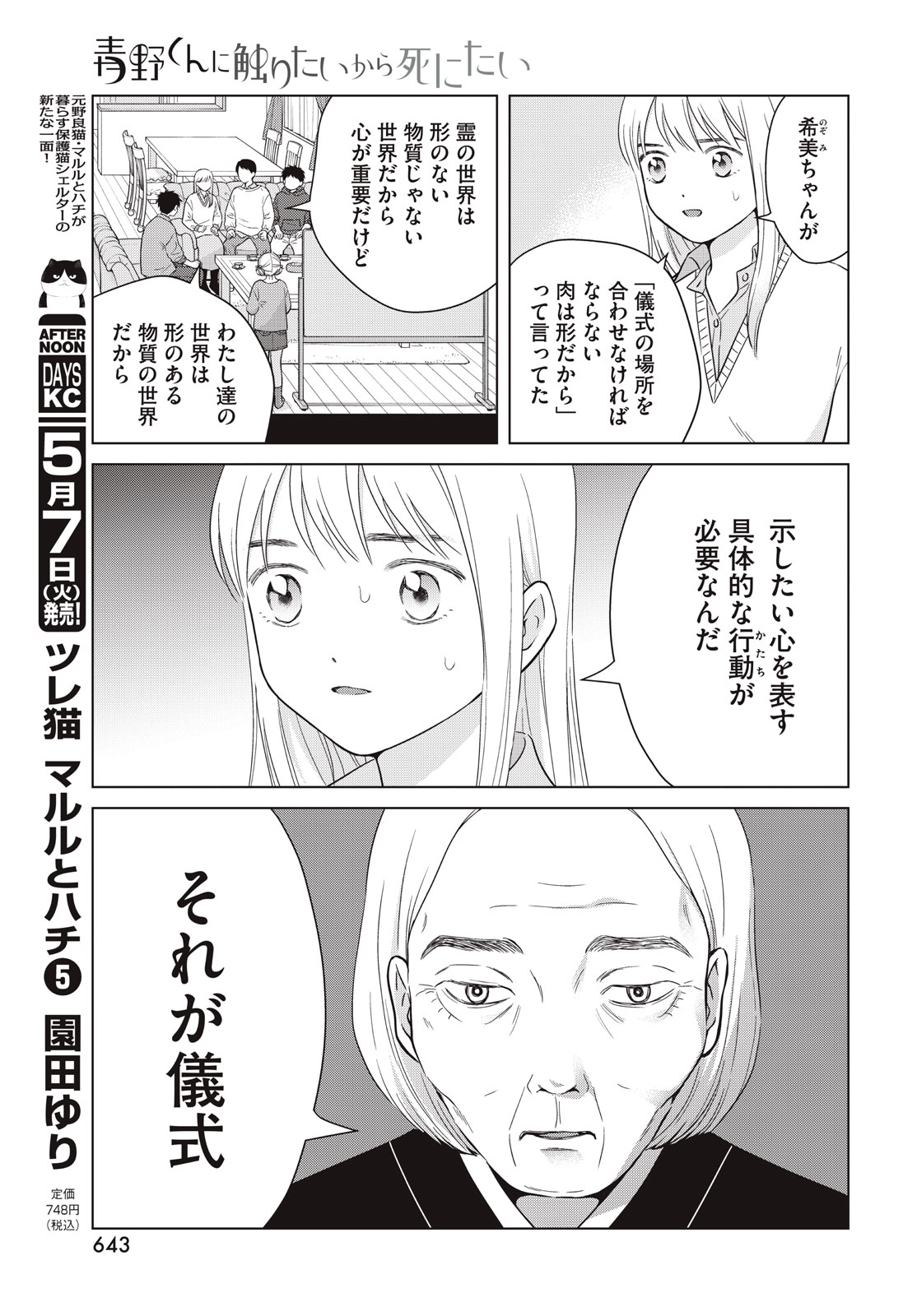 Aono-kun ni Sawaritai kara Shinitai - Chapter 65.1 - Page 11