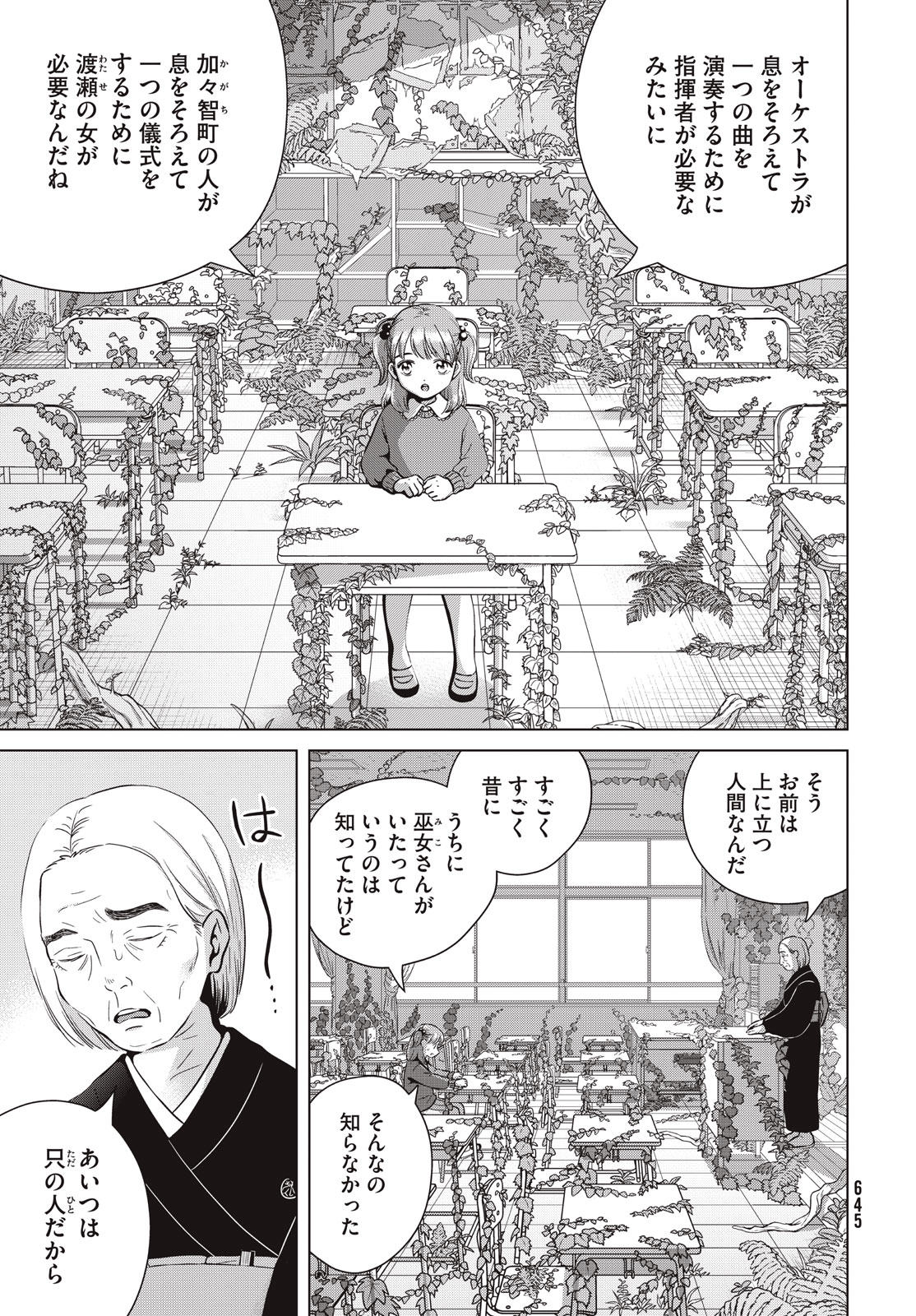 Aono-kun ni Sawaritai kara Shinitai - Chapter 65.1 - Page 13