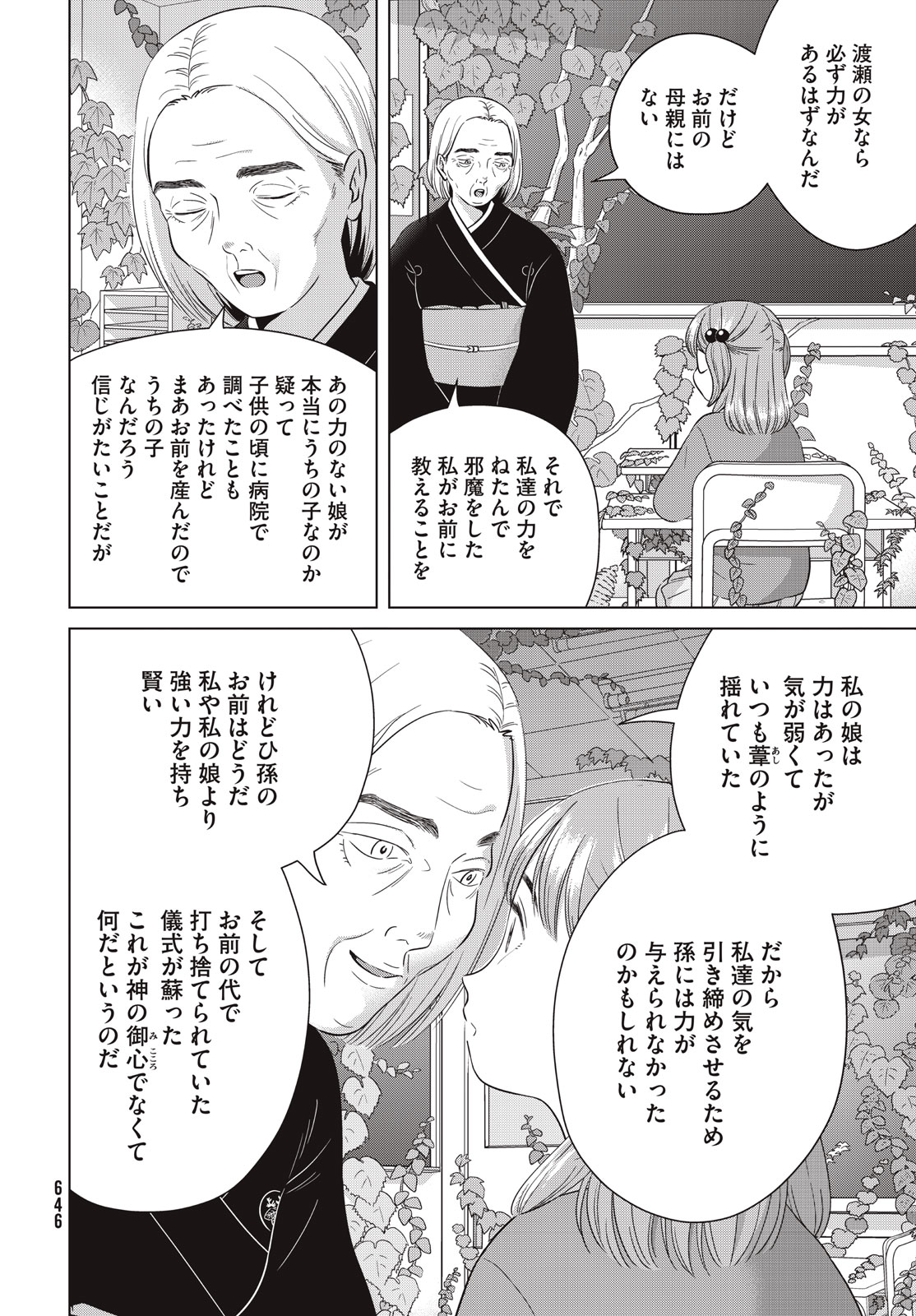 Aono-kun ni Sawaritai kara Shinitai - Chapter 65.1 - Page 14