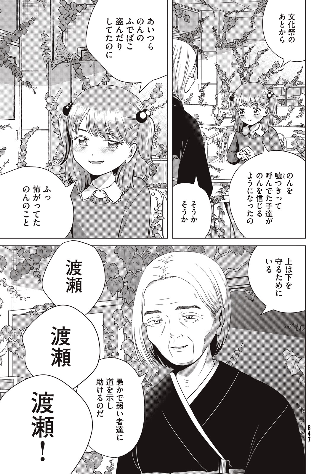 Aono-kun ni Sawaritai kara Shinitai - Chapter 65.1 - Page 15