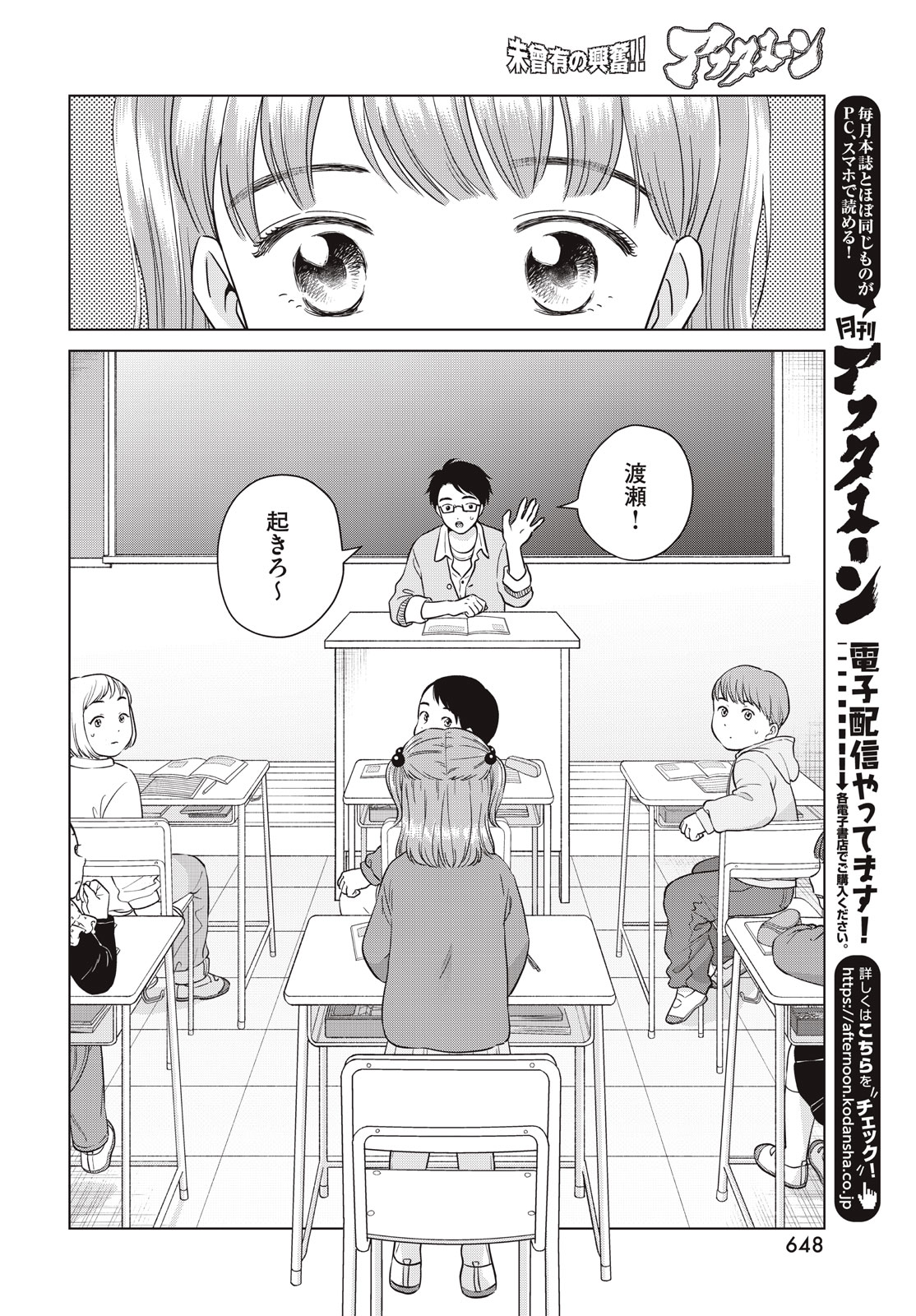 Aono-kun ni Sawaritai kara Shinitai - Chapter 65.1 - Page 16