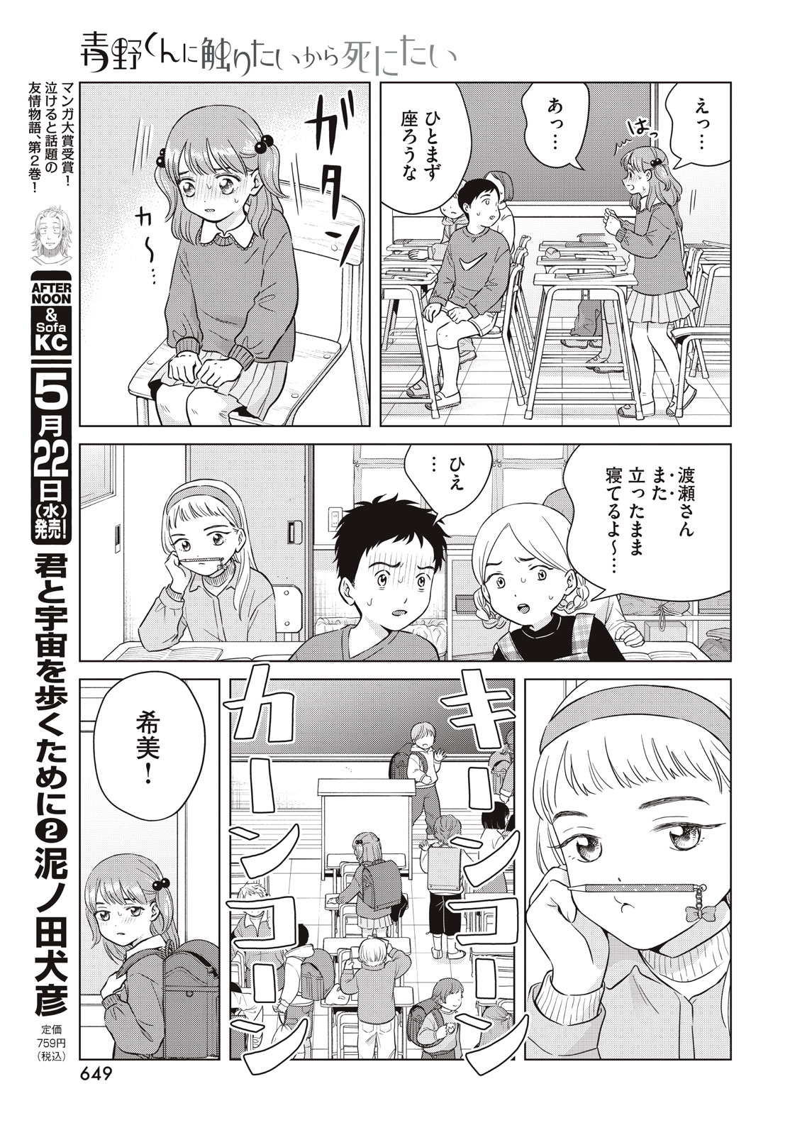 Aono-kun ni Sawaritai kara Shinitai - Chapter 65.1 - Page 17