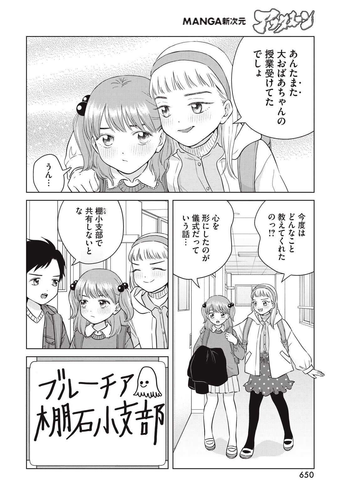 Aono-kun ni Sawaritai kara Shinitai - Chapter 65.1 - Page 18