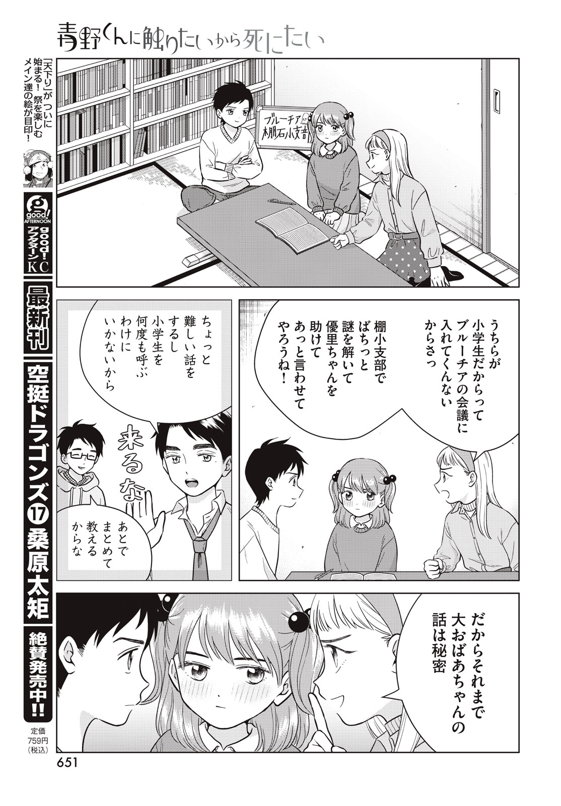 Aono-kun ni Sawaritai kara Shinitai - Chapter 65.1 - Page 19