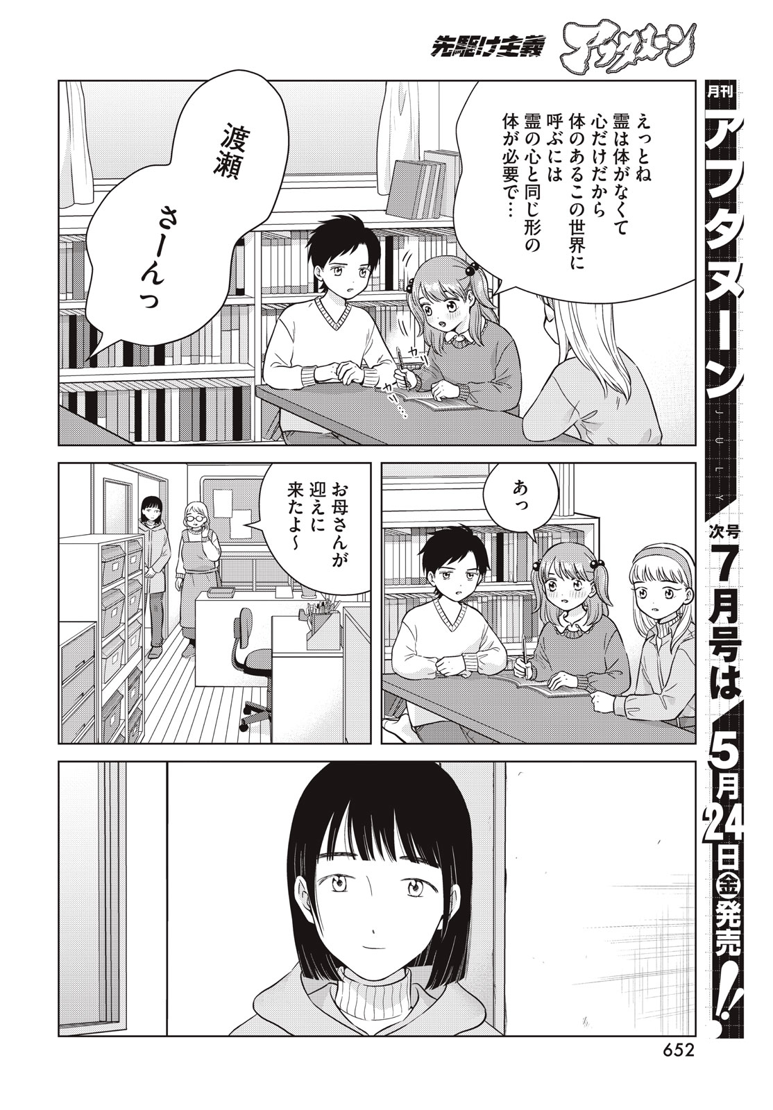 Aono-kun ni Sawaritai kara Shinitai - Chapter 65.1 - Page 20