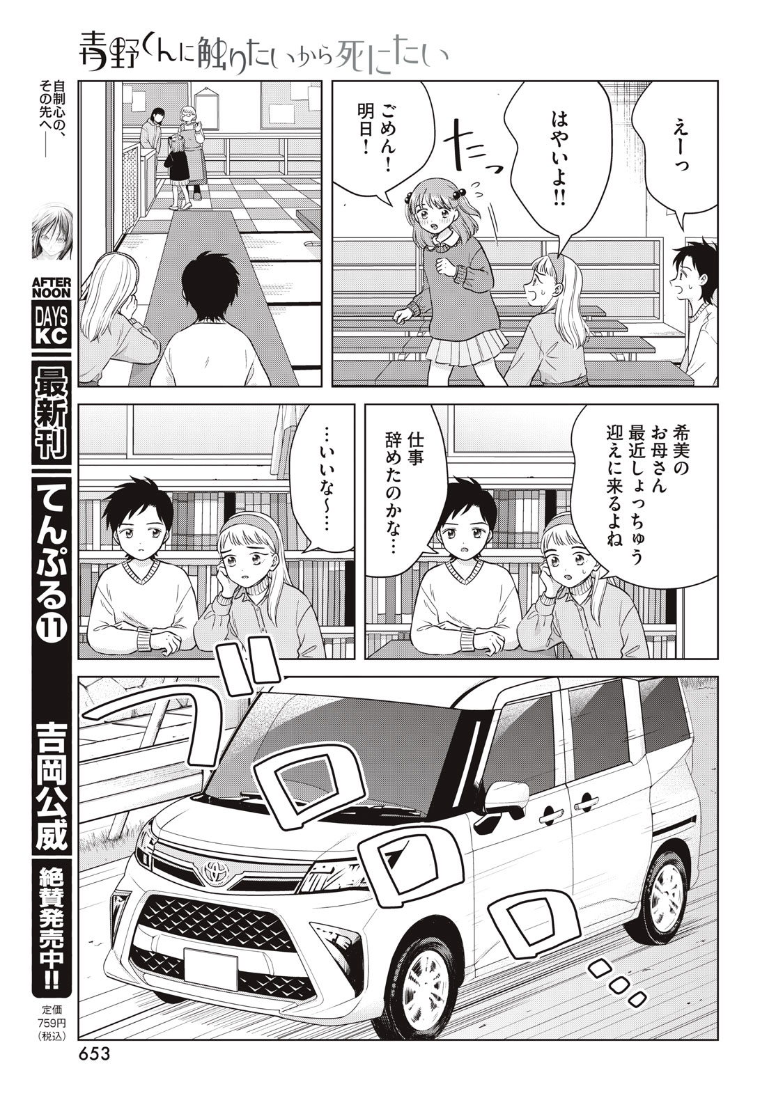 Aono-kun ni Sawaritai kara Shinitai - Chapter 65.1 - Page 21