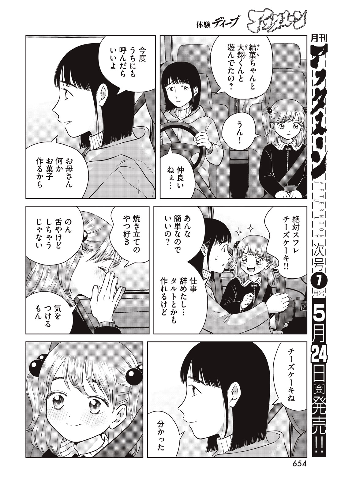 Aono-kun ni Sawaritai kara Shinitai - Chapter 65.1 - Page 22