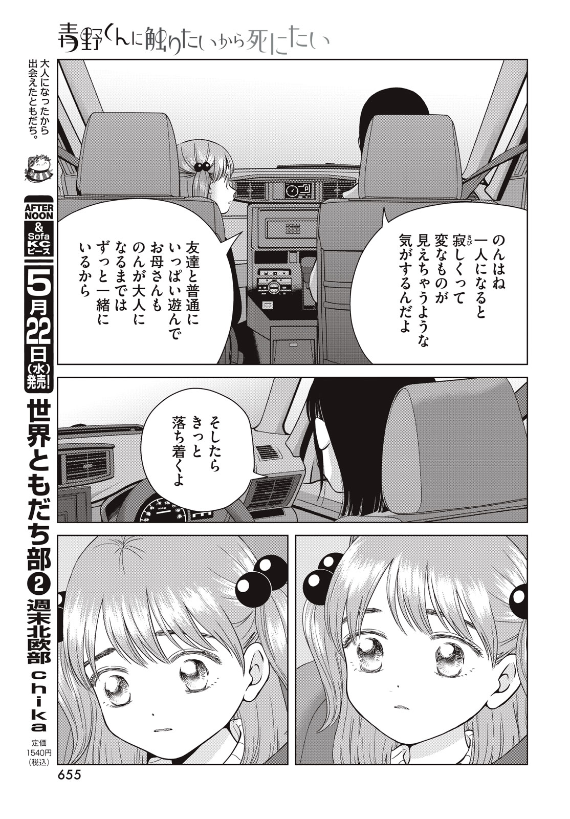 Aono-kun ni Sawaritai kara Shinitai - Chapter 65.1 - Page 23
