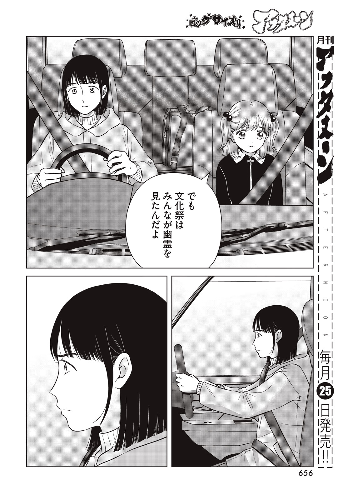 Aono-kun ni Sawaritai kara Shinitai - Chapter 65.1 - Page 24
