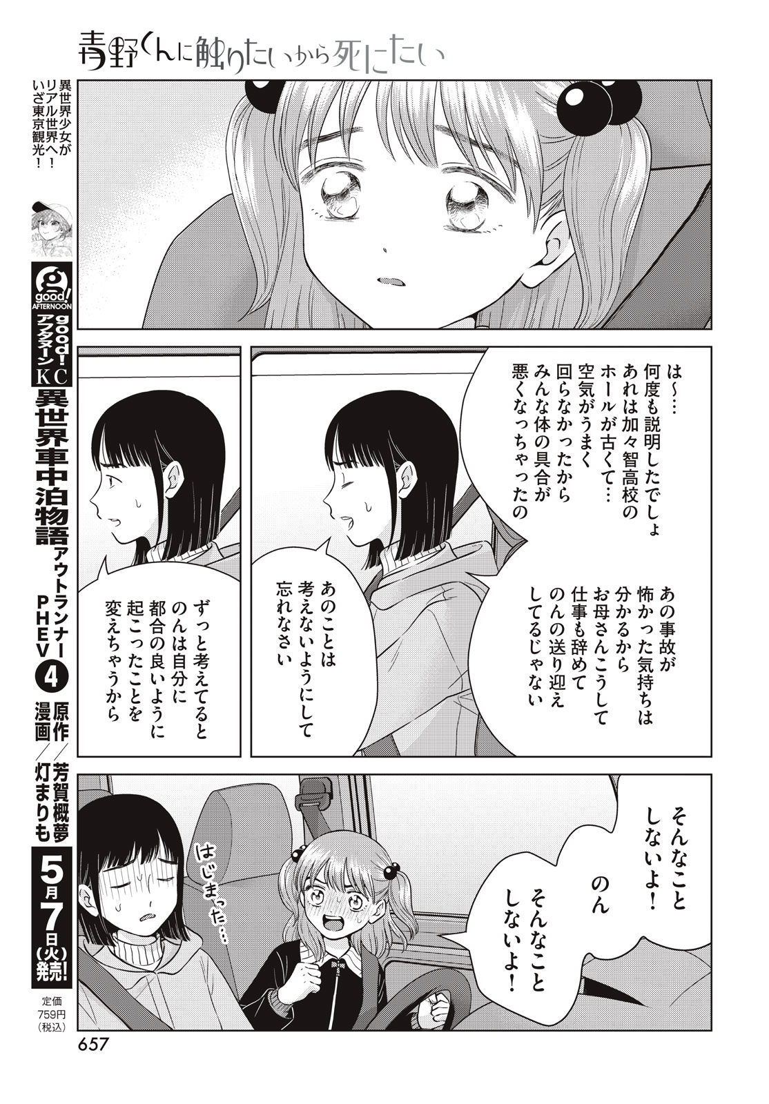 Aono-kun ni Sawaritai kara Shinitai - Chapter 65.1 - Page 25