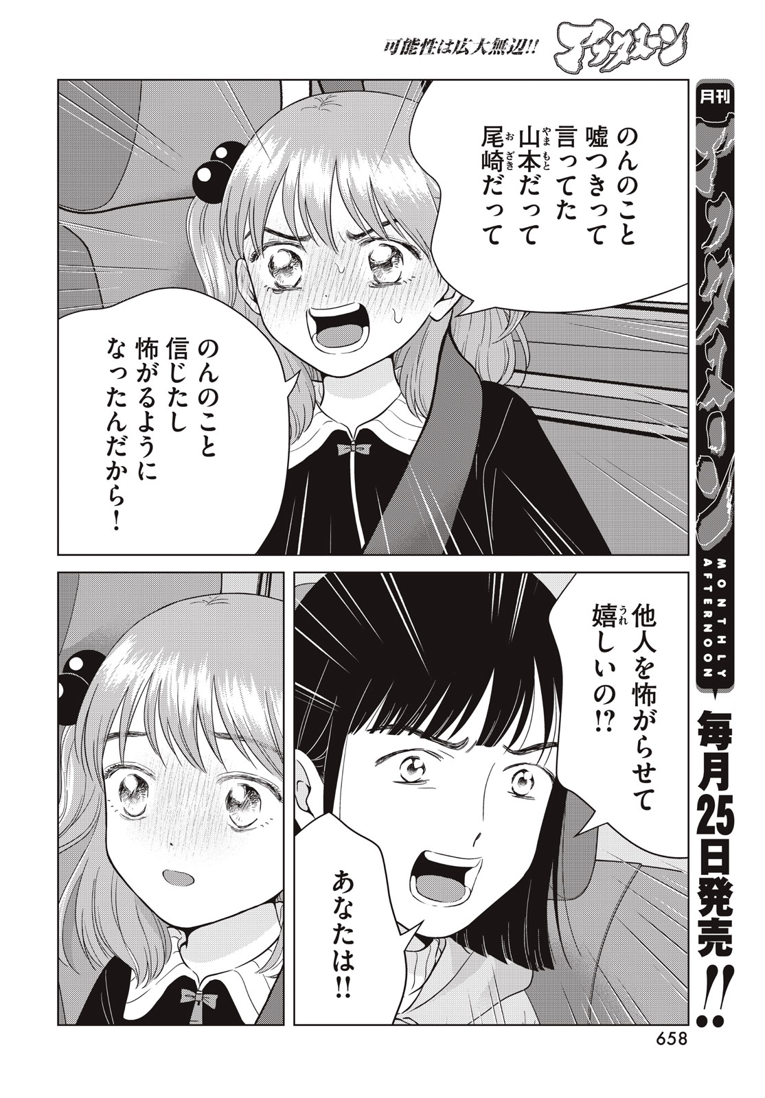Aono-kun ni Sawaritai kara Shinitai - Chapter 65.1 - Page 26