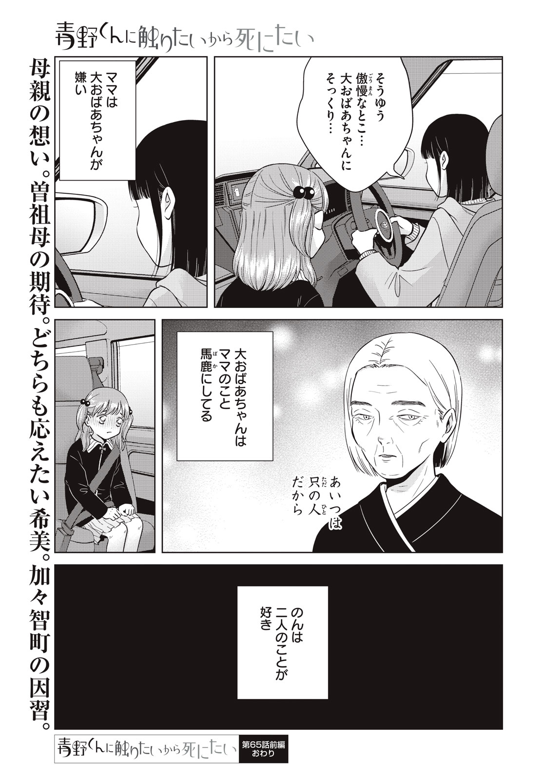 Aono-kun ni Sawaritai kara Shinitai - Chapter 65.1 - Page 27