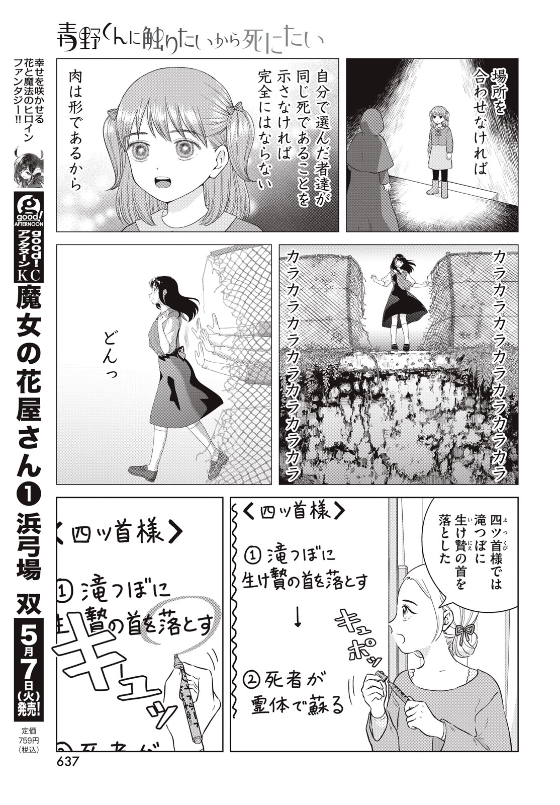 Aono-kun ni Sawaritai kara Shinitai - Chapter 65.1 - Page 5