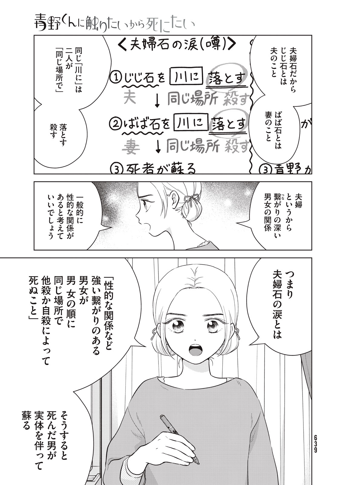 Aono-kun ni Sawaritai kara Shinitai - Chapter 65.1 - Page 7