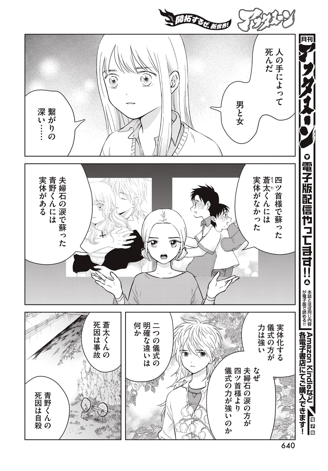 Aono-kun ni Sawaritai kara Shinitai - Chapter 65.1 - Page 8
