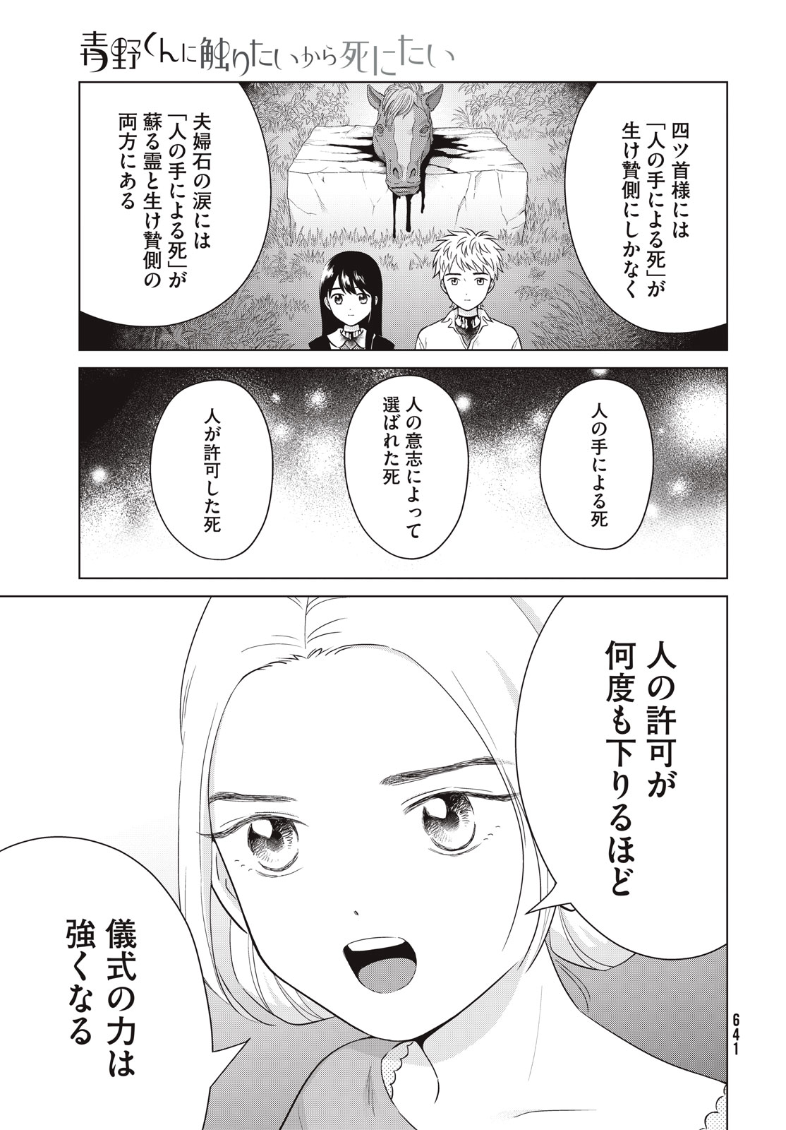 Aono-kun ni Sawaritai kara Shinitai - Chapter 65.1 - Page 9
