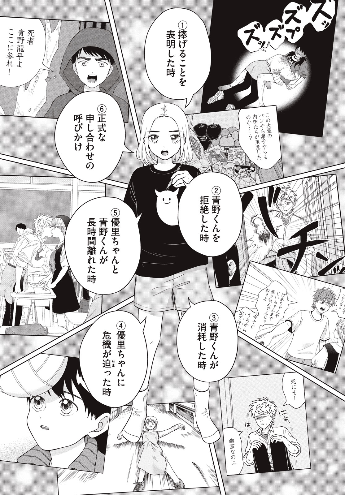 Aono-kun ni Sawaritai kara Shinitai - Chapter 66 - Page 10