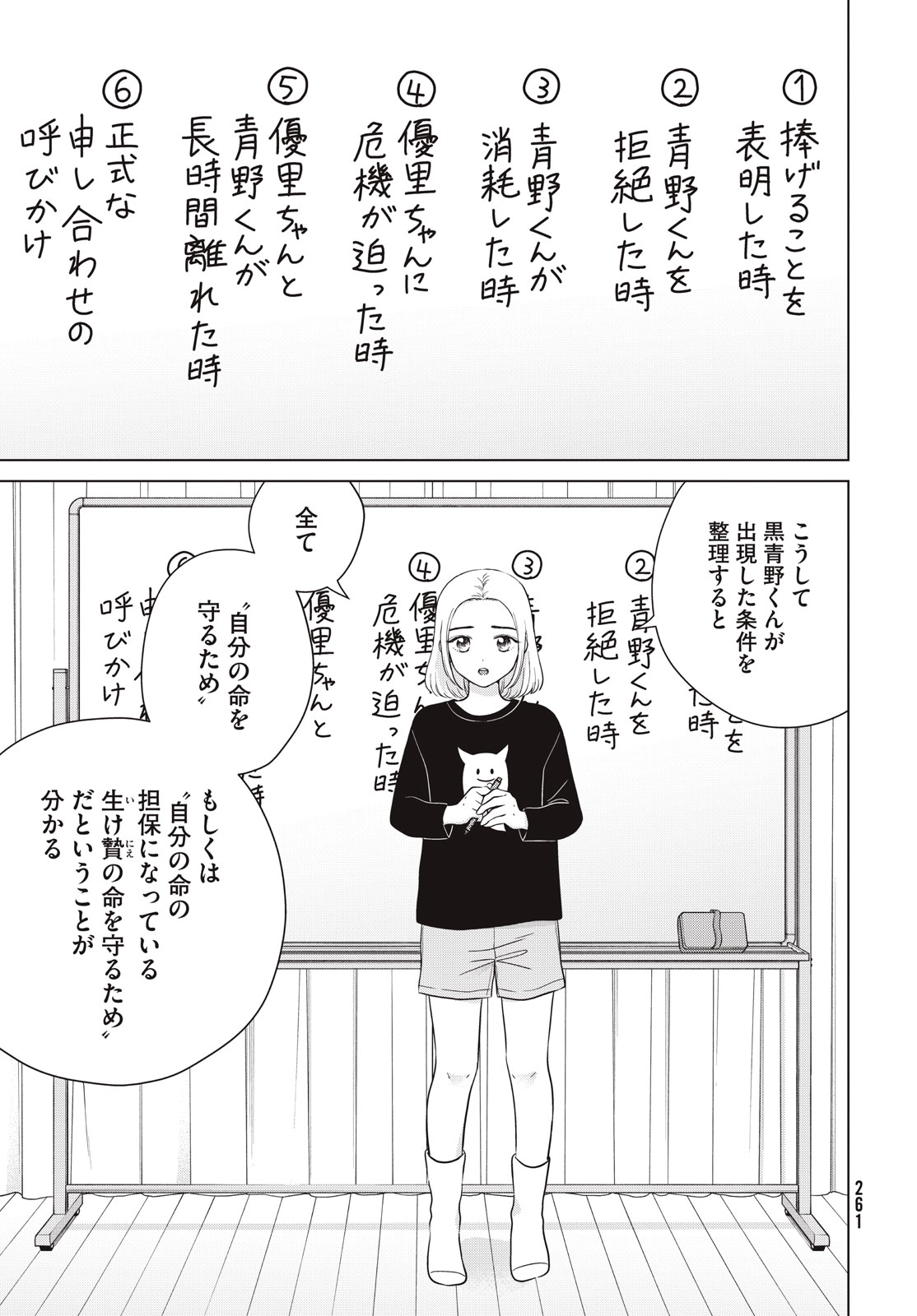 Aono-kun ni Sawaritai kara Shinitai - Chapter 66 - Page 11