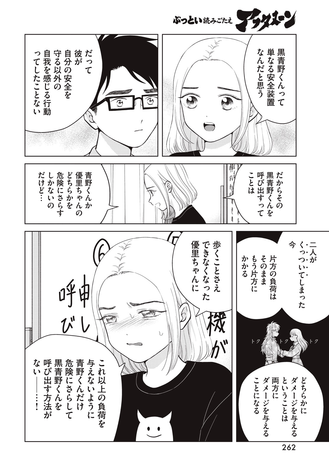 Aono-kun ni Sawaritai kara Shinitai - Chapter 66 - Page 12